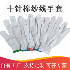 糸手袋綿糸手袋の仕事はナイロン白色糸手袋工場の耐摩耗性労働卸売り労働保護手袋を厚くする