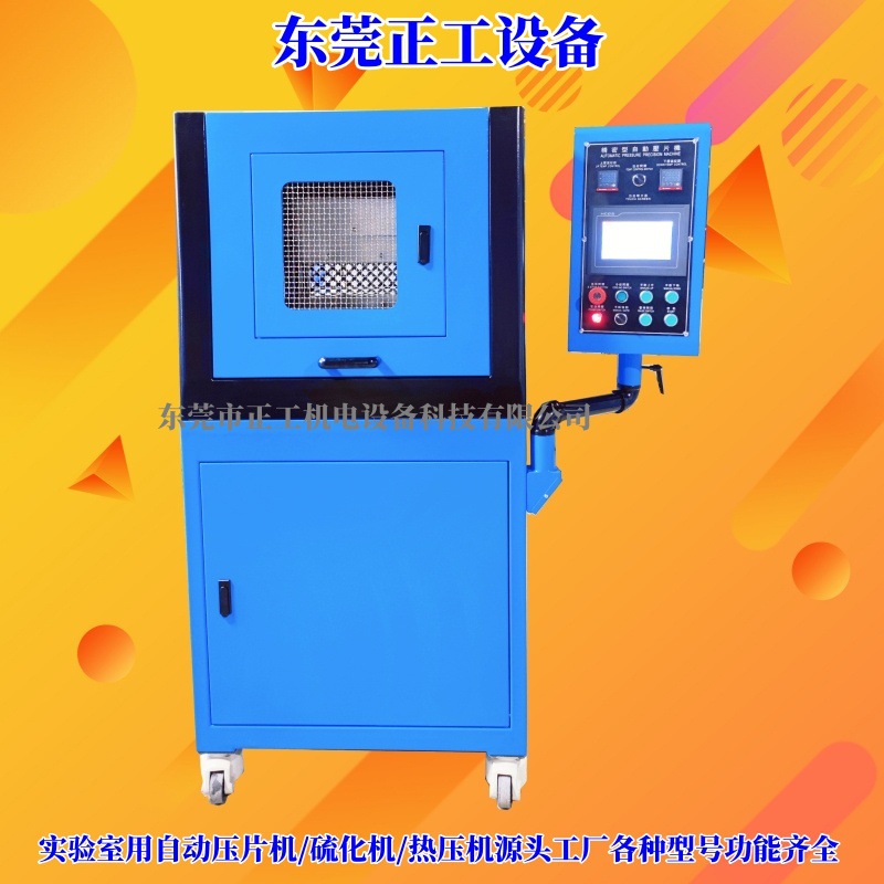 东莞正工20T小型压片机 单层自动压片机 塑料PVC压片机源头厂家