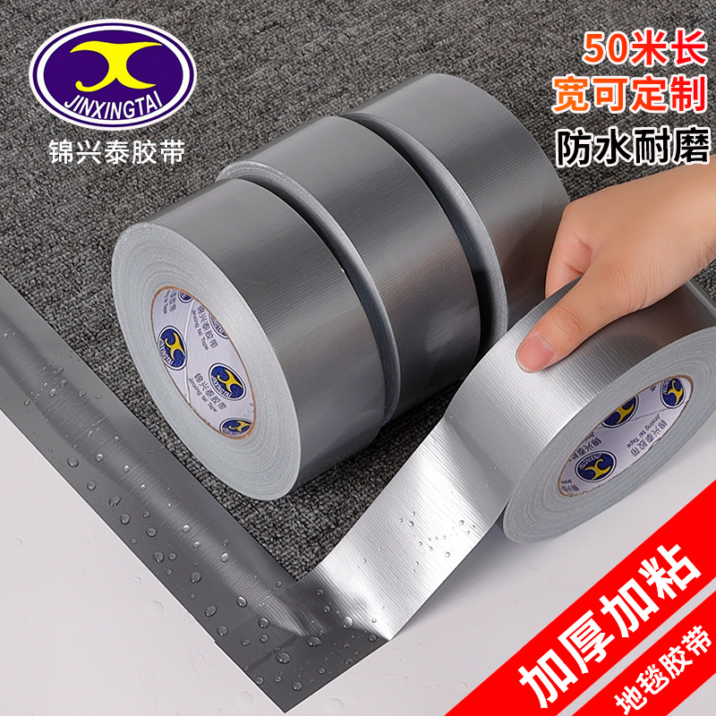 灰色布基胶带批发强力粘贴单面胶带防水补漏加厚耐磨地毯地板保护