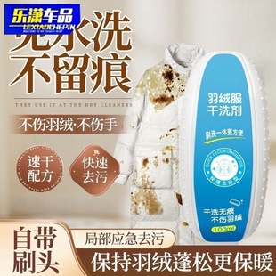 Down Dry Cleaning Agent No Washing Foam Special Cleaning Agent Washing Clothes Artifact Decontamination Washing White Clothes Strong Cleaning