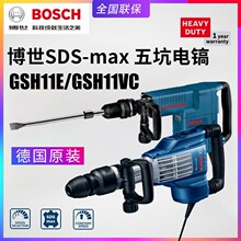 博世电镐GSH11E专业五坑镐钎混凝土凿削减震电镐电锤GSH11VC