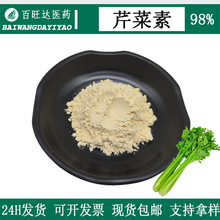 芹菜素98% 芹菜提取物 保健品原料芹菜素 现货 包邮