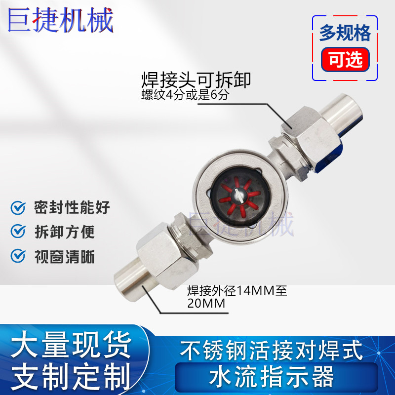 DN15体对焊叶轮视镜 304不锈钢水流指示器 活动式对流量指示器