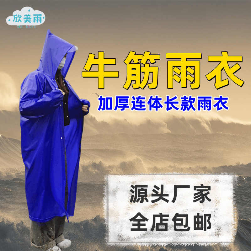 Thickened and lengthened raincoat PVC non-disposable Oxford fishing work site labor protection mountaineering transplanting anti-riot poncho