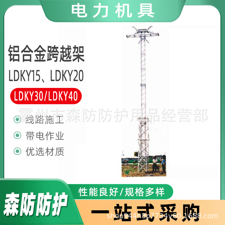 电力线路铝合金跨越架LDKY15加固型倒装提升跨越架导线跨越架