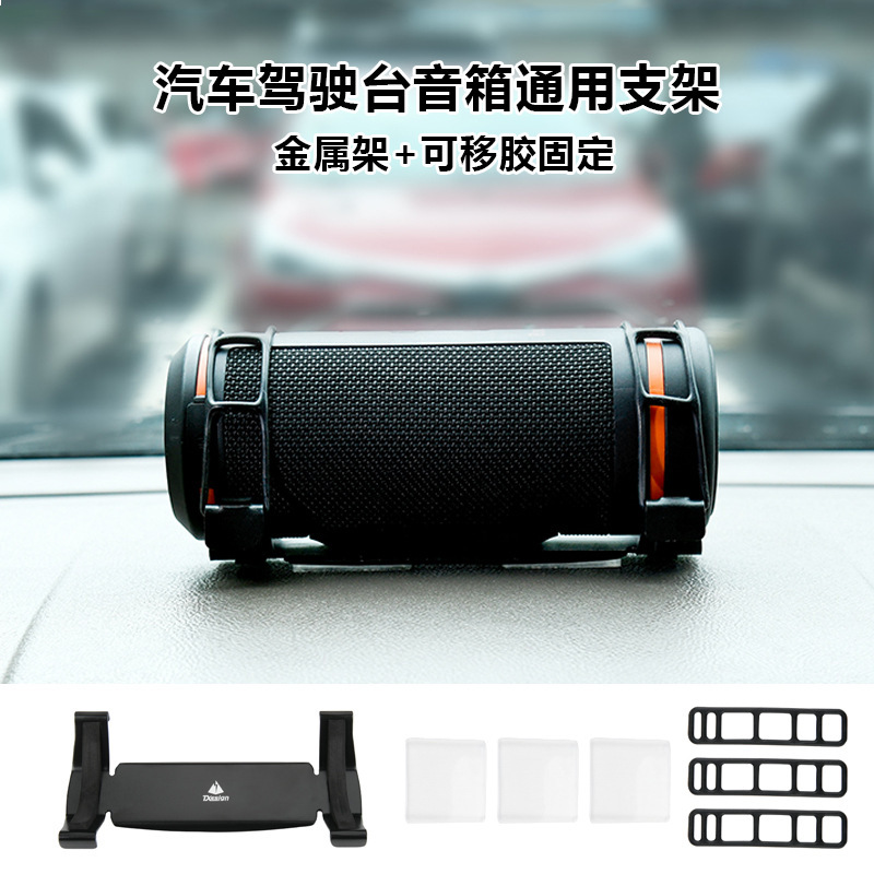 JBL Flip4/5/6/7 車の運転ステーションスピーカーブラケット金属ダッシュボードスピーカーユニバーサルブラケットに適しています|undefined