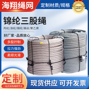 Nylon rope supply fire rescue rope aerial work safety rope nylon cable nylon three-strand rope