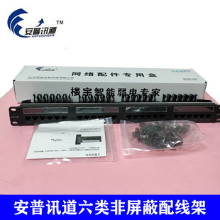 Original genuine Apron channel six types of unshielded 24 network distribution frame inspection machine room connector spot