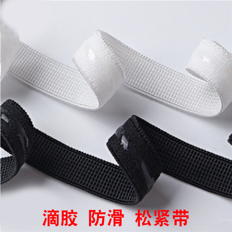 防滑松紧带滴胶松紧织带 1cm白色黑色彩色弹力带硅胶防滑松紧带