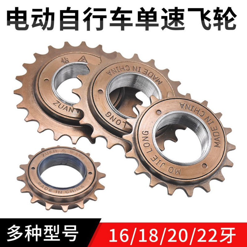 Ordinary Bicycle Freewheel 16/18/20/22t Single-Speed Freewheel Commuter Bike Rear Gear Old-Style Bicycle Gear