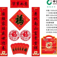 2025蛇年中国人寿对联国寿春联福字大礼包对联保险对联1.5米现货