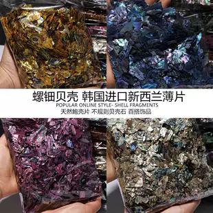 Натуральные ракушки для дизайна ногтей тонкие пластины DIY