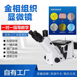 金相显微镜三目高清倒置显微镜晶粒度检测焊接深度组织结构分析仪