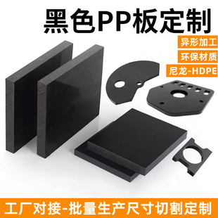 Black PP Board Environmental Protection Food Grade PE Board Hard Plastic Board Partition Plate Nylon Board Corrosion Resistant Polypropylene Board