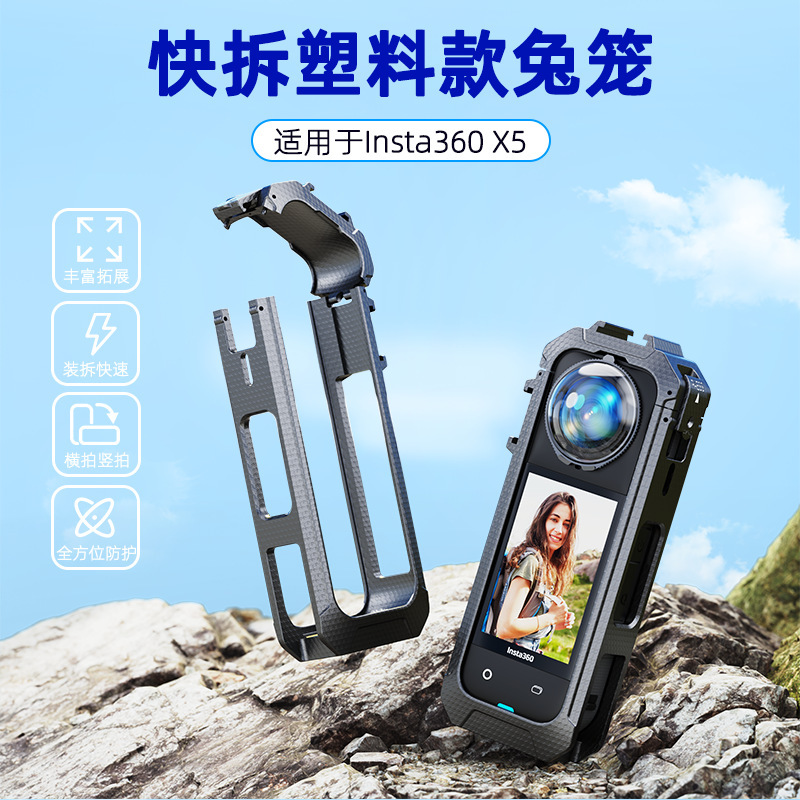 in stock application Insta360 X5 panoramic motion camera magnetic suction quick release plastic protection frame