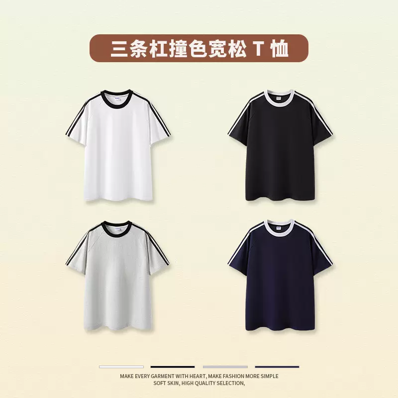 2025新款纯棉双纱插肩短袖三条杠T恤男女宽松情侣运动休闲打底衫