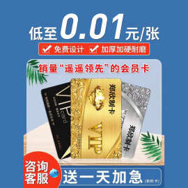 加工定制会员卡VIPPVC名片礼品印花贵宾积分充值卡磨砂磁条高档