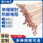 测温玻封热敏单头电阻