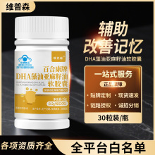 厂家现货DHA藻油亚麻籽油软胶囊辅助改善记忆保健正品一件代