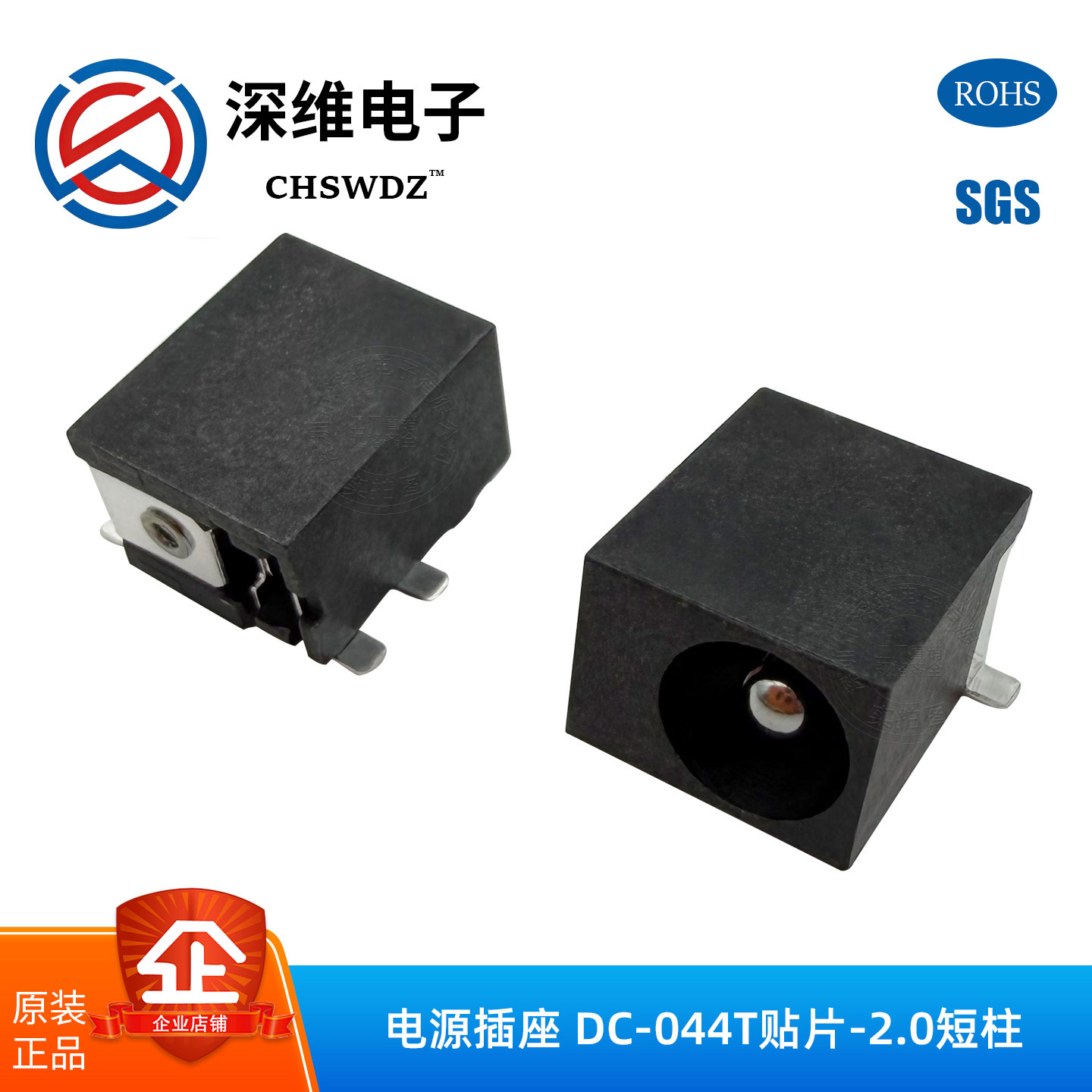 深维镀银DC电源连接器DC-044T-2.0SMD圆盘包装30V0.5A卧贴6*2mm