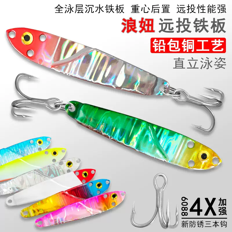 浪妞牛铁板路亚饵铅包铜水狗铁板vib远投假饵vib亮片仿生鱼饵翘嘴