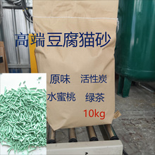 猫砂厂家包邮批发20斤高端豆腐猫砂大包装除臭吸水好猫舍必选