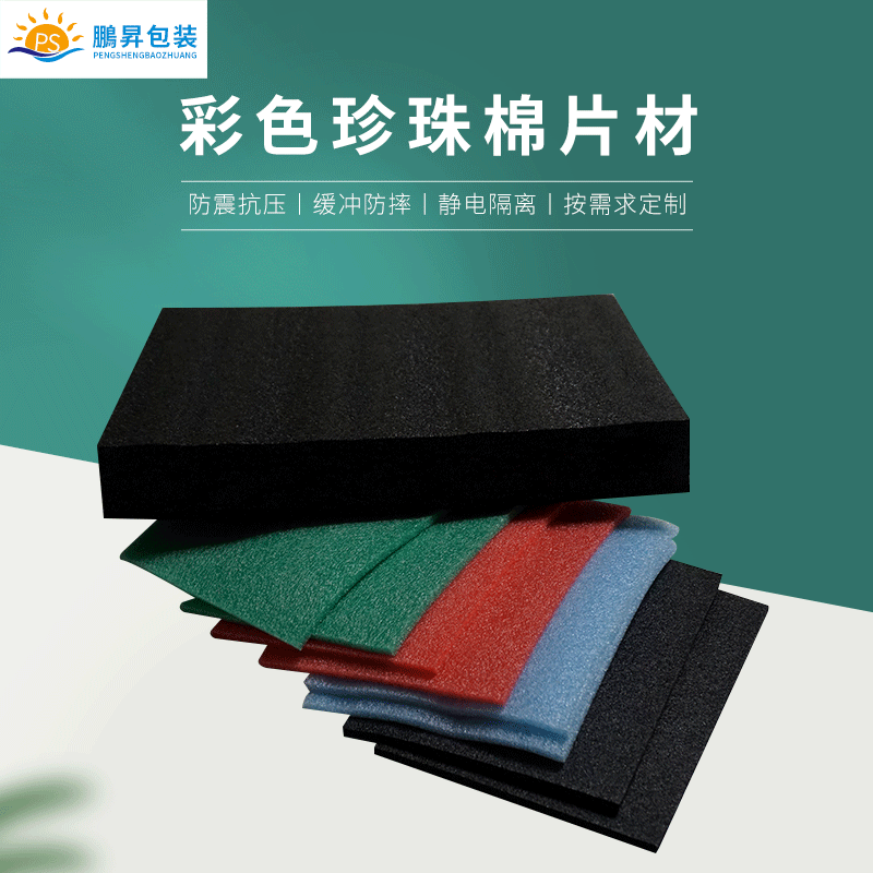 彩色珍珠棉片材 特平珍珠棉片 蓝色珍珠棉片 蓝色珍珠棉卷料