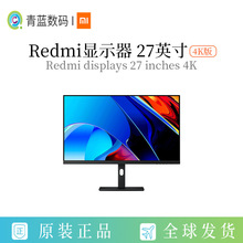 适用Redmi显示器27英寸4K版IPS技术高清屏画面清办公家用显示屏