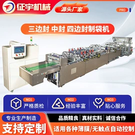 塑料制袋机;分切机;制袋机