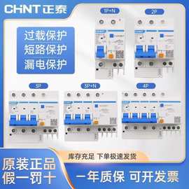 正泰空气开关NXBLE-32 40漏电保护器剩余电流动作断路器1P+N 234P