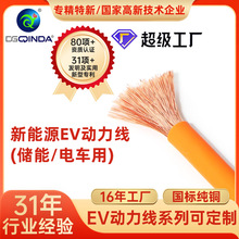 定制EV線XLPE阻燃非屏蔽新能源線束內部儲能動力線DC1000V電子線