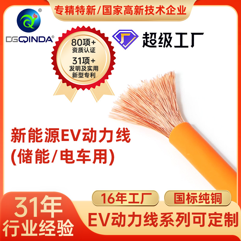 定制EV线XLPE阻燃非屏蔽新能源线束内部储能动力线DC1000V电子线