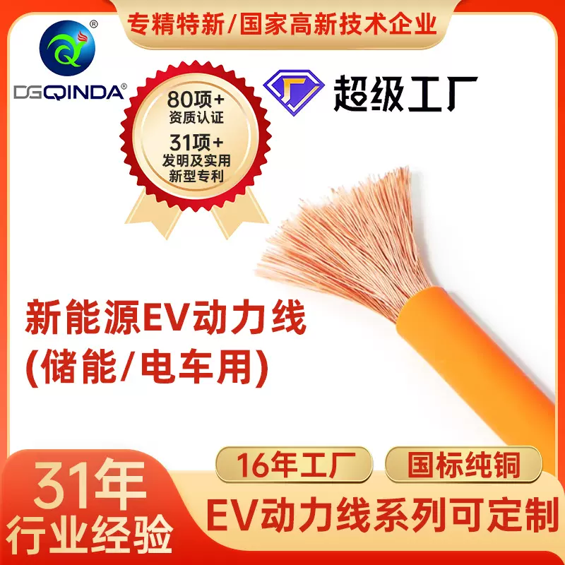 定制EV线XLPE阻燃非屏蔽新能源线束内部储能动力线DC1000V电子线