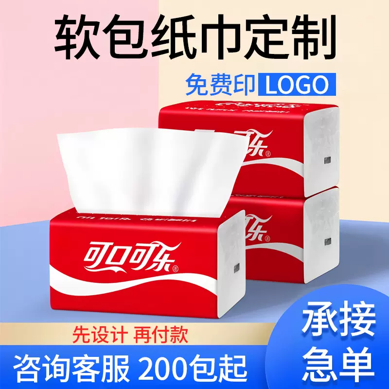 软包抽纸定制可印logo广告纸巾定做卫生纸企业宣传纸抽餐巾纸订制