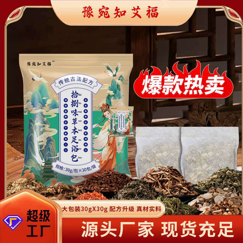 十八味の足を浸して家庭用の紅花の古い姜艾草の足を浸します。|undefined