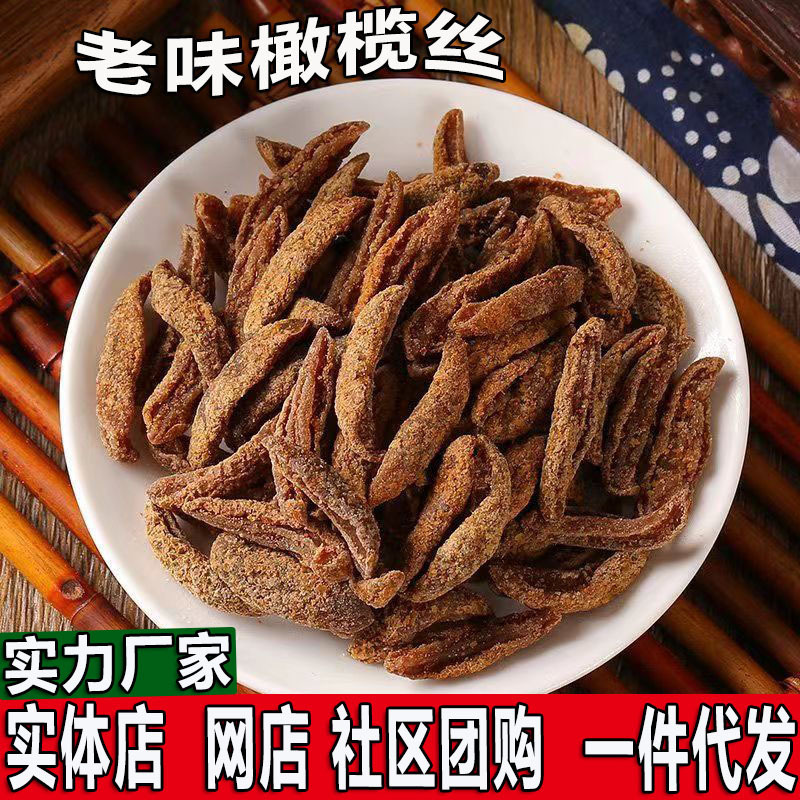 Old olive silk salty seedless olive meat flavor thick 250g/500g packed preserved fruit snacks
