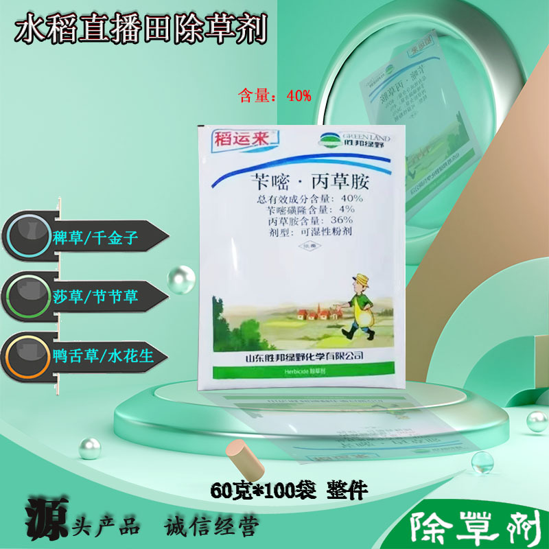 40%苄嘧丙草胺水稻直播田除草剂敌稗水稻直播封闭除草剂丁草胺厂