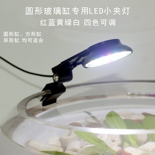 Round fish tank clip lamp waterproof small round lamp LED lighting fish tank lamp water plant landscaping lamp round tank color enhancement lamp