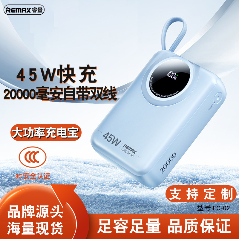 remax新品20000毫安自带线充电宝45W快充充电宝 大容量移动电源|undefined