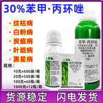 上海沪联上苗30$苯甲丙环唑水稻纹枯病炭疽病白粉病杀菌剂