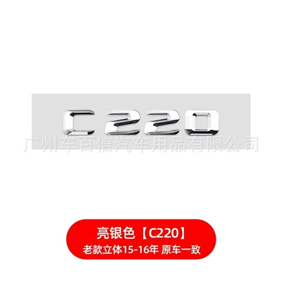 Car logo | Lettering Sticker for Export - old-style-c220-three-dimensional-bright-silver