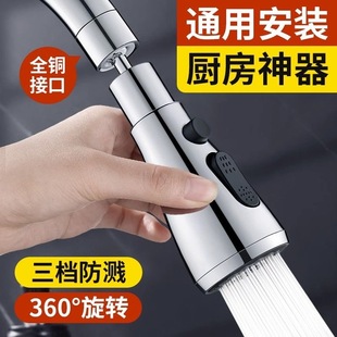 Kitchen Faucet Extender Splash-Proof Universal Sink Faucet Adapter Pressure Showerhead