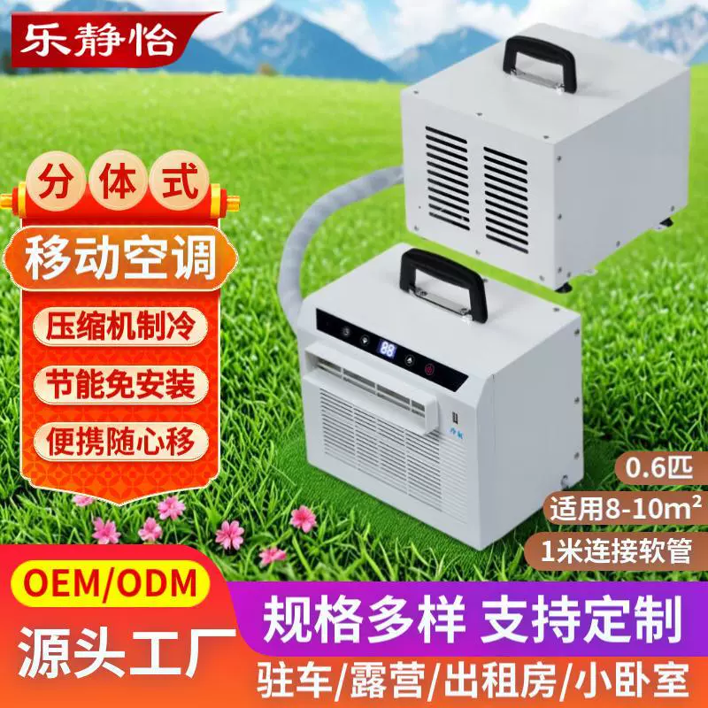 Сплит-мобильный кондиционер, автомобильный кондиционер, портативный настенный кондиционер