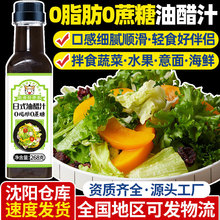 日式0脂肪油醋汁低脂代餐蔬菜沙拉汁0蔗糖轻食黑醋家用健身餐酱汁