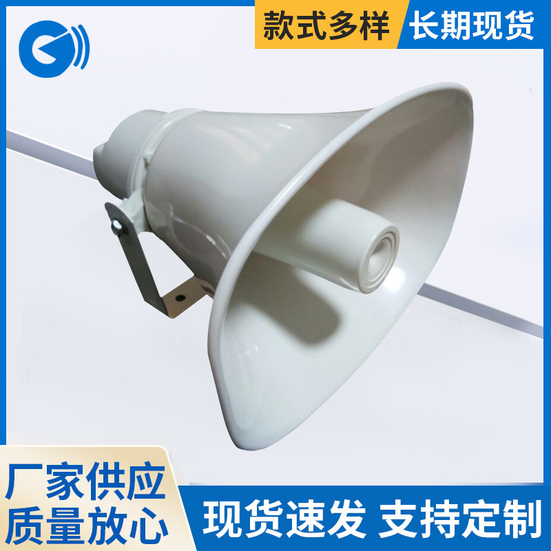 Broadcast Speaker 30W White Waterproof Treble Horn Horn Rural Horn Country Long Distance Horn Horn
