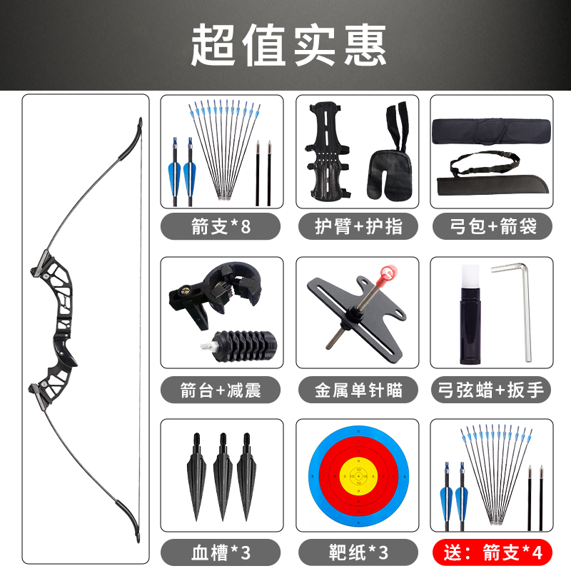 【可调磅】反曲弓 实惠 【20-50磅可调】