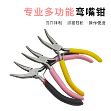迷你首饰绕线串珠工具粉色弯嘴钳珠宝钳多功能圆嘴钳手工diy钳子