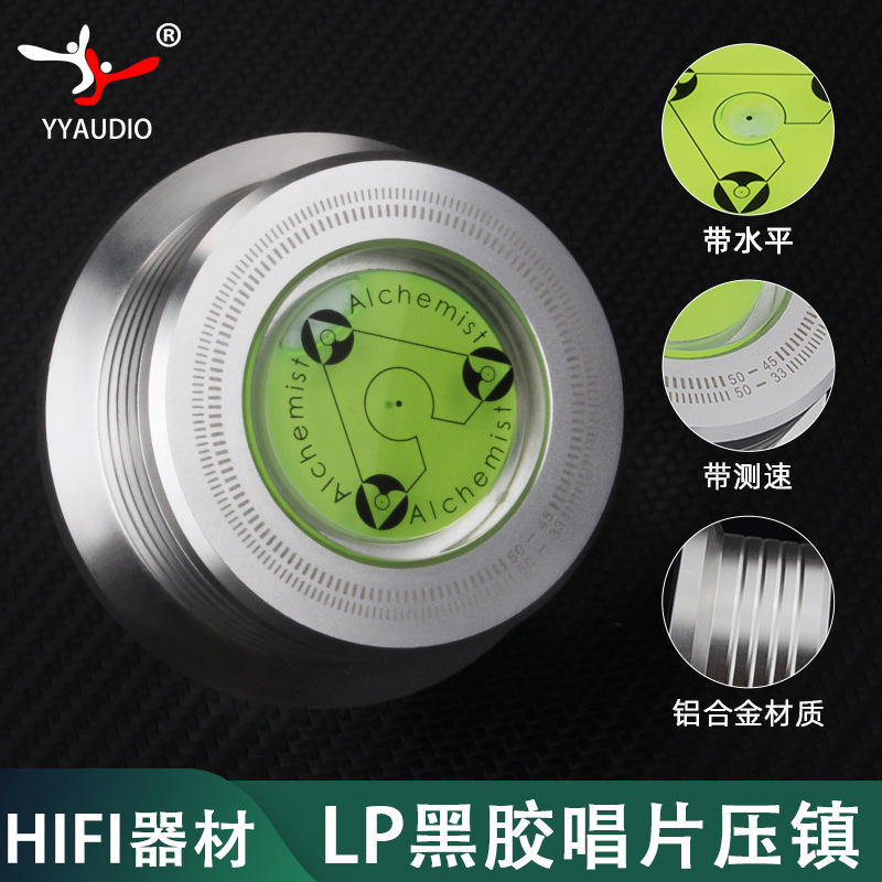 YYAUDIO special LP vinyl record pressure town aluminum alloy fever record disc town with level meter speed measurement function