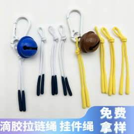 现货浸胶拉尾绳 硅胶拉尾滴胶拉头拉绳浸胶绳拉伴 包包挂件绳批发