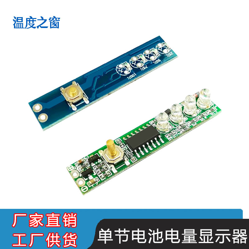 单节 2/3/4/5串 4级电量显示器 锂电池电量表 电瓶电量检测指示